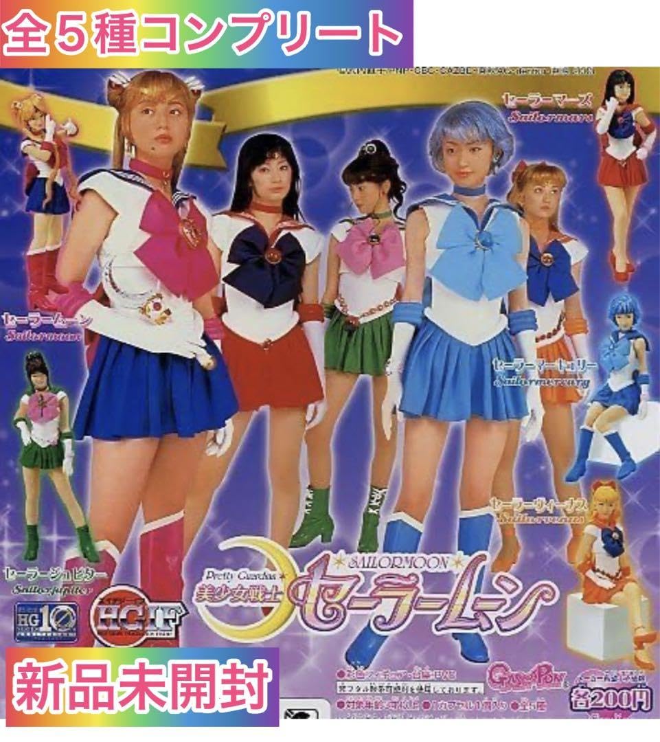 Amazon.co.jp: HGIFシリーズ 美少女戦士セーラームーン（実写版全5種